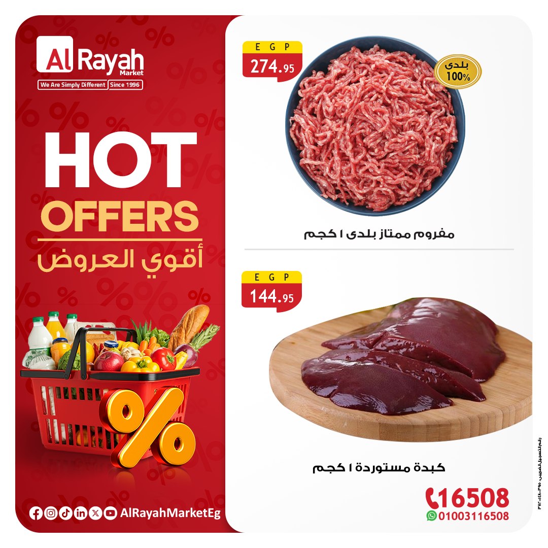 al-raya offers from 29jul to 4jun 2025 عروض الراية من 29 يوليو حتى 4 يونيو 2025 صفحة رقم 1